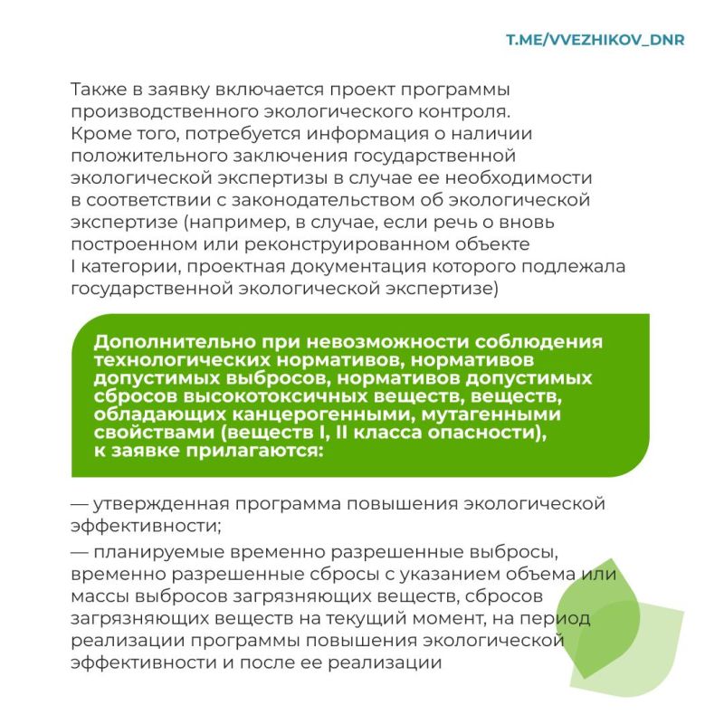 Владимир Ежиков: Порядка 300 предприятиям ДНР до 1 марта 2026 года необходимо получить комплексное экологическое разрешение на объекты I категории, оказывающие негативное воздействие на окружающую среду Владимир Ежиков: Порядка 300 предприятиям ДНР до 1 марта 2026 года необходимо получить комплексное экологическое разрешение на объекты I категории, оказывающие негативное воздействие на окружающую среду