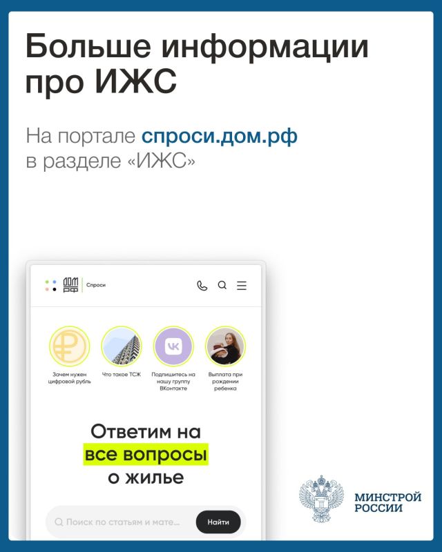 Минстрой России информирует граждан о механизмах использования счетов эскроу! Минстрой России информирует граждан о механизмах использования счетов эскроу!
