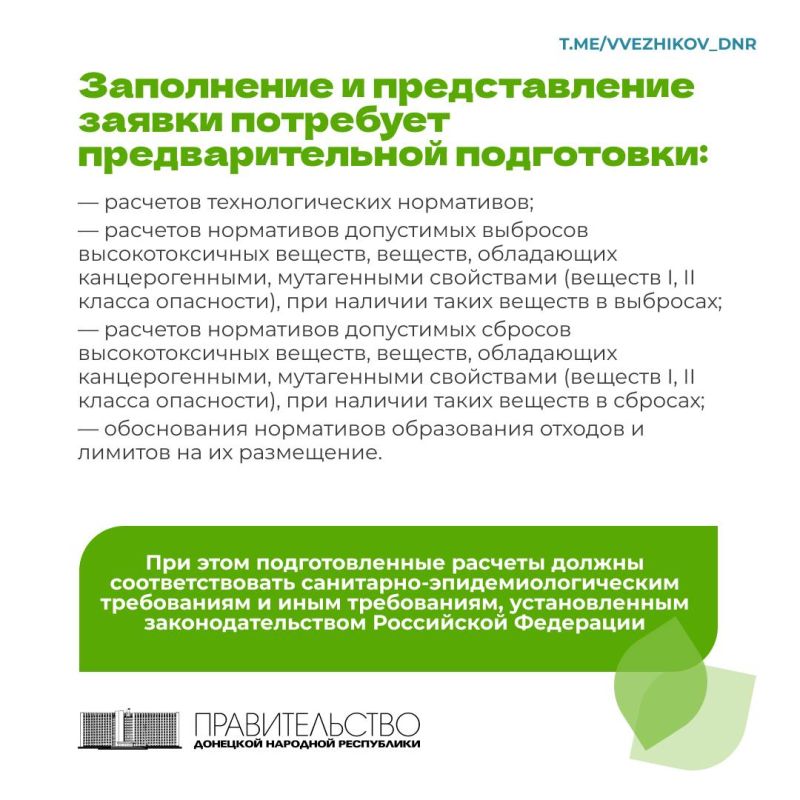 Владимир Ежиков: Порядка 300 предприятиям ДНР до 1 марта 2026 года необходимо получить комплексное экологическое разрешение на объекты I категории, оказывающие негативное воздействие на окружающую среду Владимир Ежиков: Порядка 300 предприятиям ДНР до 1 марта 2026 года необходимо получить комплексное экологическое разрешение на объекты I категории, оказывающие негативное воздействие на окружающую среду