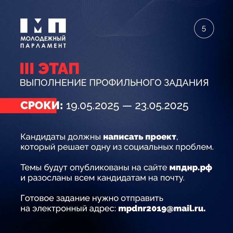 До 7 мая проходит регистрация на конкурс в новый созыв Молодежного Парламента ДНР До 7 мая проходит регистрация на конкурс в новый созыв Молодежного Парламента ДНР