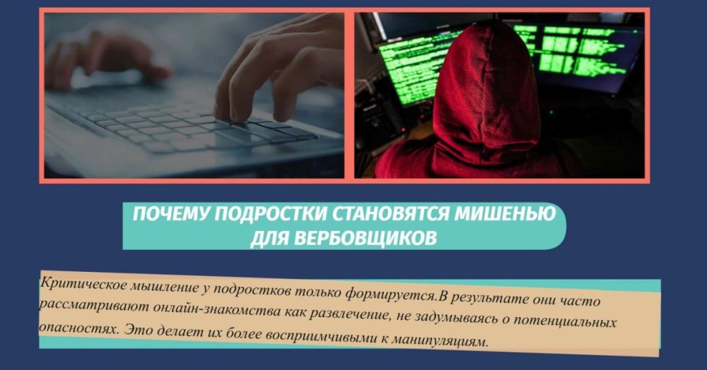 В последнее время участились случаи вербовки подростков через интернет для совершения преступлений на территории России В последнее время участились случаи вербовки подростков через интернет для совершения преступлений на территории России