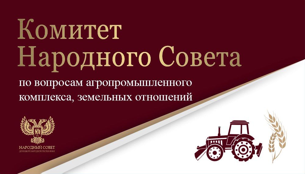 В профильном комитете обсудили законодательство в сфере земельных отношений