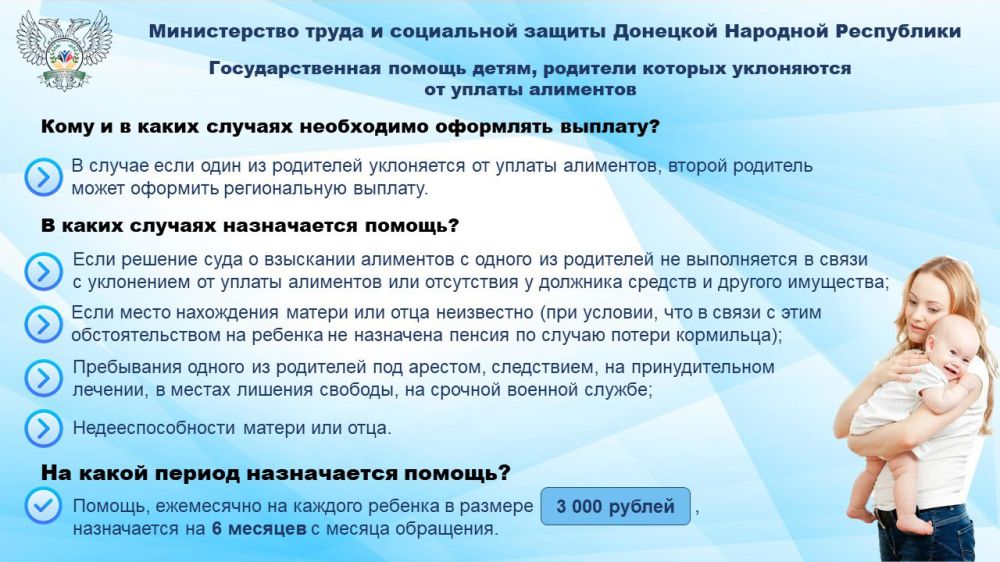 В Донецкой Народной Республике одной из мер социальной поддержки является выплата государственной помощи детям, родители которых уклоняются от уплаты алиментов В Донецкой Народной Республике одной из мер социальной поддержки является выплата государственной помощи детям, родители которых уклоняются от уплаты алиментов