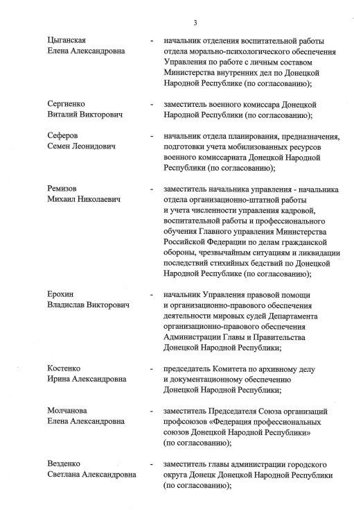 Распоряжением Главы ДНР № 127 от 17 апреля 2025 года внесено изменение в Распоряжение врио Главы Донецкой Народной Республики от 28 апреля 2023 года № 116 «О создании межведомственной комиссии по реализации трудовых... Распоряжением Главы ДНР № 127 от 17 апреля 2025 года внесено изменение в Распоряжение врио Главы Донецкой Народной Республики от 28 апреля 2023 года № 116 «О создании межведомственной комиссии по реализации трудовых...