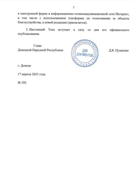 Указом Главы ДНР № 292 от 17 апреля 2025 года внесены изменения в Указ врио Главы ДНР от 22 сентября 2023 года № 371 «О рабочей группе по координации мероприятий, связанных с проведением открытого голосования по отбору... Указом Главы ДНР № 292 от 17 апреля 2025 года внесены изменения в Указ врио Главы ДНР от 22 сентября 2023 года № 371 «О рабочей группе по координации мероприятий, связанных с проведением открытого голосования по отбору...