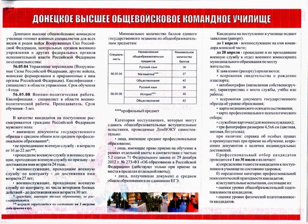 Иван Адамец: Донецкое высшее общевойсковое командное училище проводит набор абитуриентов на 2025 год! Иван Адамец: Донецкое высшее общевойсковое командное училище проводит набор абитуриентов на 2025 год!