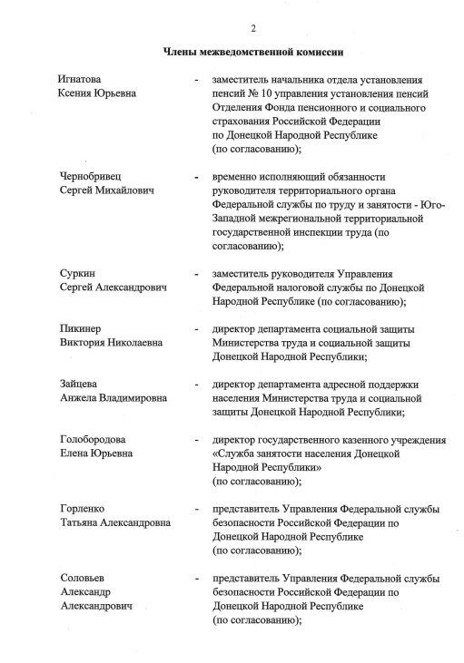 Распоряжением Главы ДНР № 127 от 17 апреля 2025 года внесено изменение в Распоряжение врио Главы Донецкой Народной Республики от 28 апреля 2023 года № 116 «О создании межведомственной комиссии по реализации трудовых... Распоряжением Главы ДНР № 127 от 17 апреля 2025 года внесено изменение в Распоряжение врио Главы Донецкой Народной Республики от 28 апреля 2023 года № 116 «О создании межведомственной комиссии по реализации трудовых...