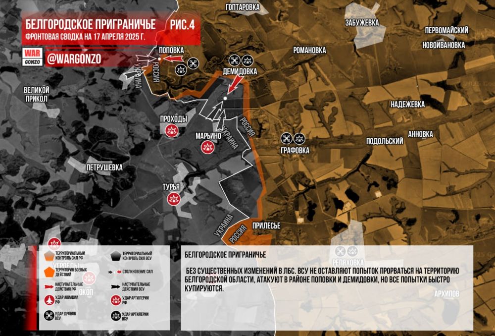 WarGonzo: Фронтовая сводка на утро 17.04.2025 WarGonzo: Фронтовая сводка на утро 17.04.2025