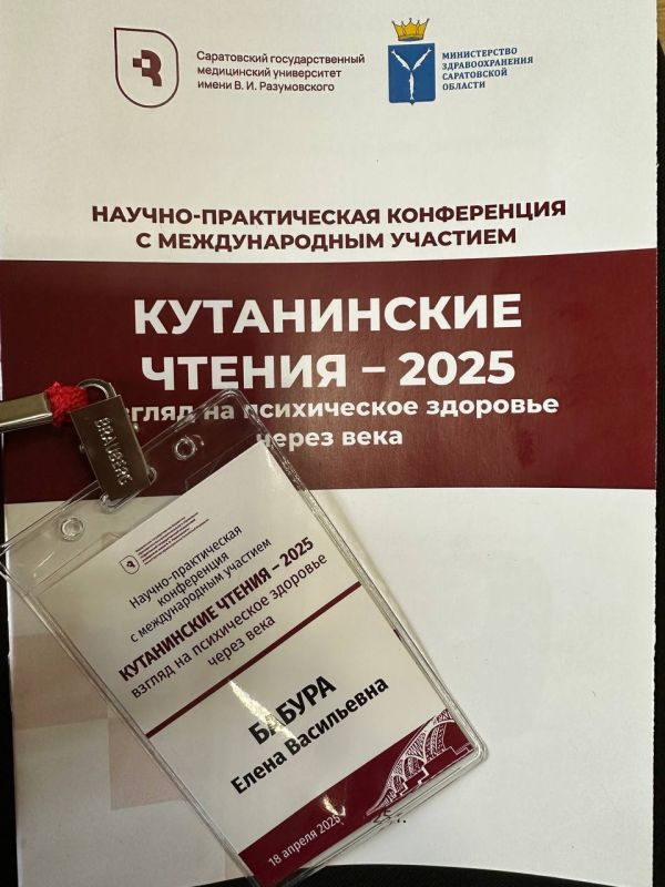 «Кутанинские чтения-2025»: макеевские специалисты представили уникальный опыт реабилитации военных с ПТСР «Кутанинские чтения-2025»: макеевские специалисты представили уникальный опыт реабилитации военных с ПТСР