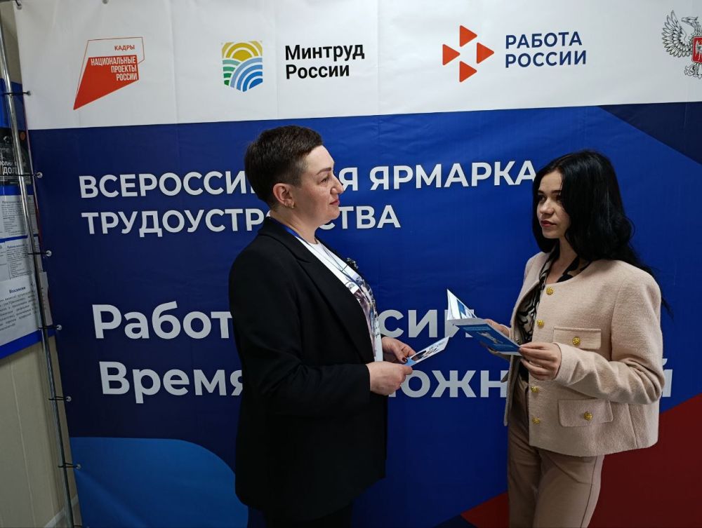 18 апреля 2025г. на площадке Центра занятости в Мангуше прошел этап Всероссийской ярмарки трудоустройства «Работа России. Время возможностей» 18 апреля 2025г. на площадке Центра занятости в Мангуше прошел этап Всероссийской ярмарки трудоустройства «Работа России. Время возможностей»
