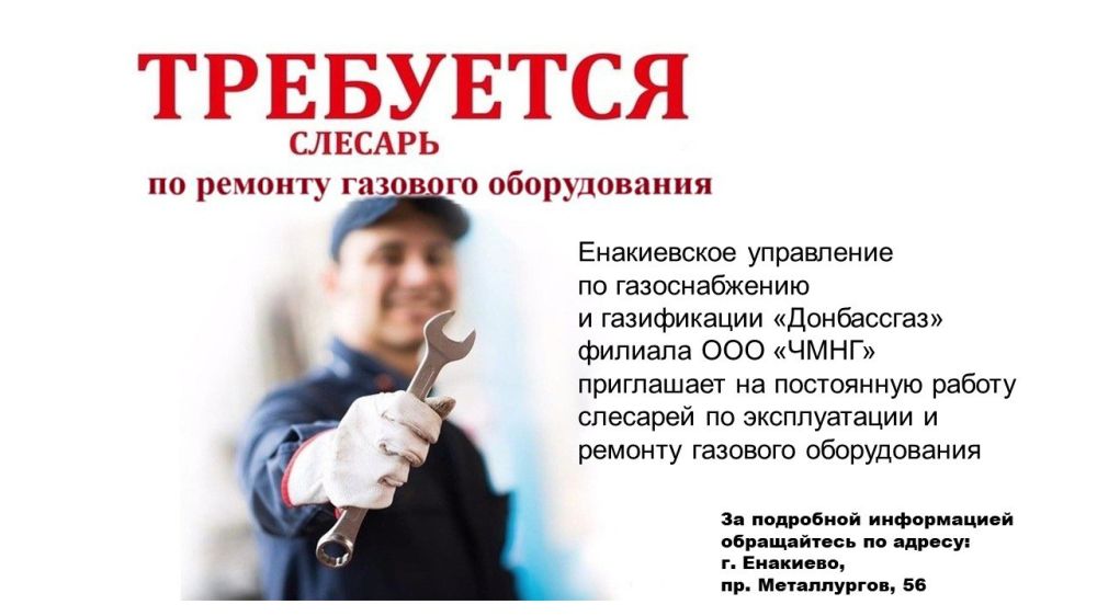 Енакиевское управление по газоснабжению и газификации «Донбассгаз» филиала ООО «ЧМНГ» информирует Енакиевское управление по газоснабжению и газификации «Донбассгаз» филиала ООО «ЧМНГ» информирует