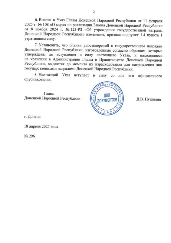 Указом Главы ДНР № 296 от 18 апреля 2025 г. утверждены описание и образец бланка удостоверения к государственной награде Донецкой Народной Республики и внесены изменения в некоторые нормативные правовые акты Главы ДНР Указом Главы ДНР № 296 от 18 апреля 2025 г. утверждены описание и образец бланка удостоверения к государственной награде Донецкой Народной Республики и внесены изменения в некоторые нормативные правовые акты Главы ДНР