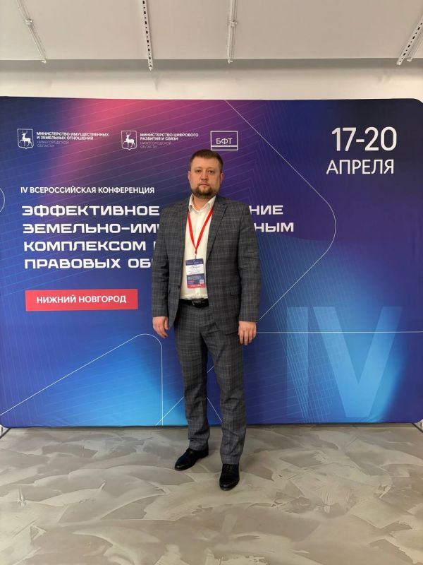 В Нижнем Новгороде проходит IV Всероссийская конференция "Эффективное управление земельно имущественным комплексом публично правовых образований" В Нижнем Новгороде проходит IV Всероссийская конференция "Эффективное управление земельно имущественным комплексом публично правовых образований"
