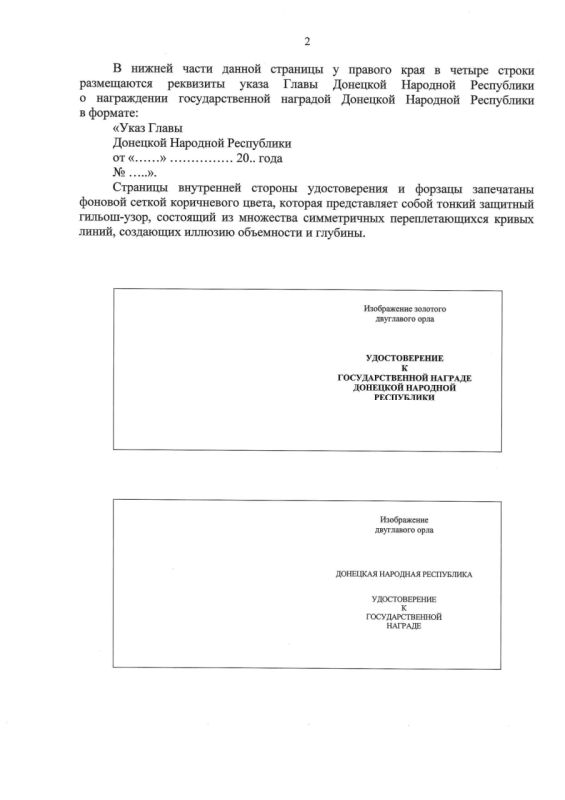 Указом Главы ДНР № 298 от 18 апреля 2025 года внесены изменения в Указ врио Главы Донецкой Народной Республики от 22 мая 2023 года №166 «О некоторых вопросах государственных наград Донецкой Народной Республики» Указом Главы ДНР № 298 от 18 апреля 2025 года внесены изменения в Указ врио Главы Донецкой Народной Республики от 22 мая 2023 года №166 «О некоторых вопросах государственных наград Донецкой Народной Республики»