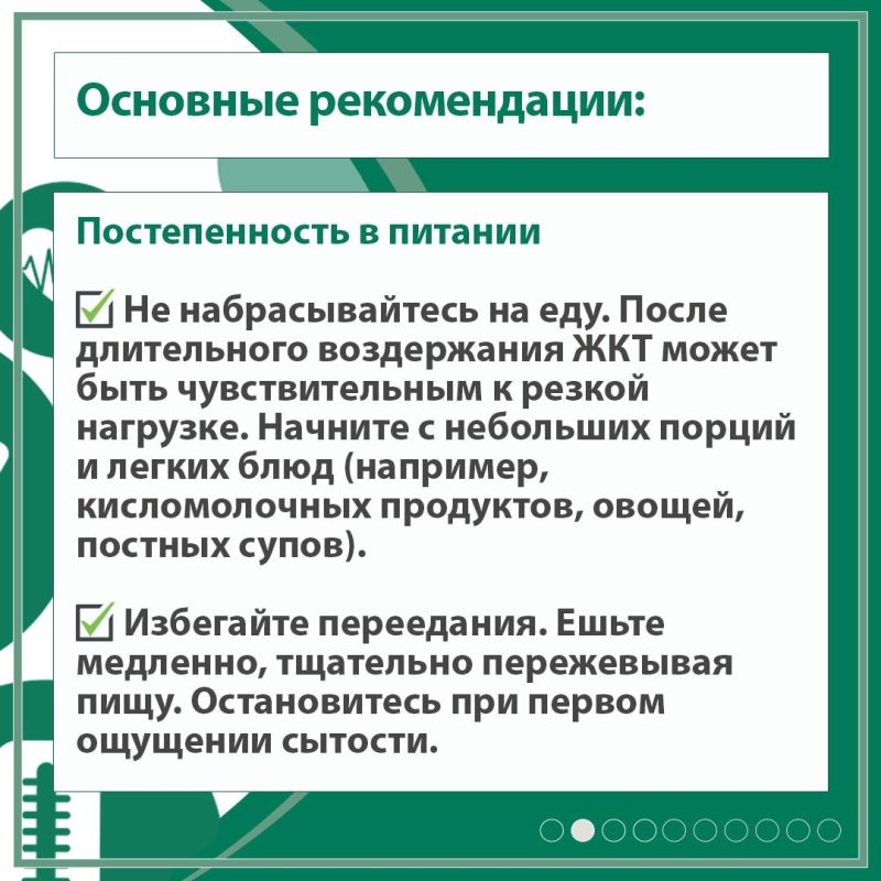 После длительного воздержания так хочется порадовать себя праздничными угощениями! Но резкий переход к обильной еде может обернуться тяжестью, изжогой или даже обострением хронических проблем После длительного воздержания так хочется порадовать себя праздничными угощениями! Но резкий переход к обильной еде может обернуться тяжестью, изжогой или даже обострением хронических проблем