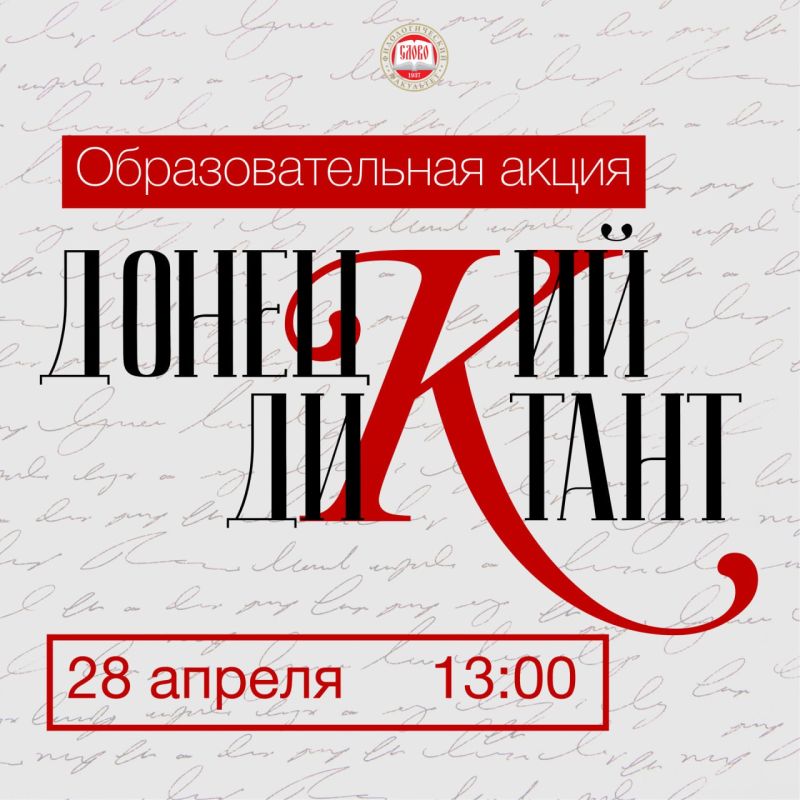 В ДонГУ пройдет Донецкий диктант В ДонГУ пройдет Донецкий диктант