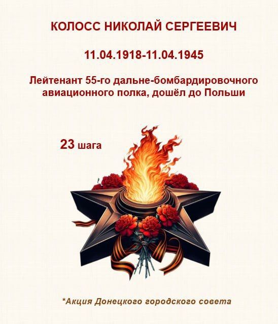 80 шагов к ПОБЕДЕ. "Николай Колосс родился в Полтавская области, в с. Бирловка 80 шагов к ПОБЕДЕ. "Николай Колосс родился в Полтавская области, в с. Бирловка