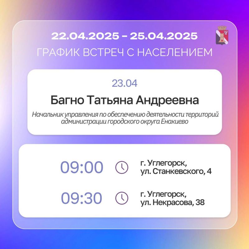 График приёмов граждан и встреч с населением с 22.04.2025 по 25.04.2025 График приёмов граждан и встреч с населением с 22.04.2025 по 25.04.2025
