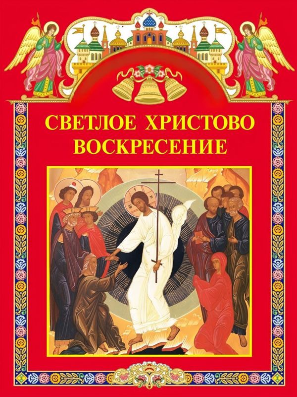 Валентин Левченко: ХРИСТОС ВОСКРЕСЕ!. Дорогие наши жители! Сердечно поздравляю всех вас с праздником Святой Пасхи! Этот праздник символизирует торжество вечной жизни, пробуждает лучшие стороны человеческой души, обращает нас... Валентин Левченко: ХРИСТОС ВОСКРЕСЕ!. Дорогие наши жители! Сердечно поздравляю всех вас с праздником Святой Пасхи! Этот праздник символизирует торжество вечной жизни, пробуждает лучшие стороны человеческой души, обращает нас...