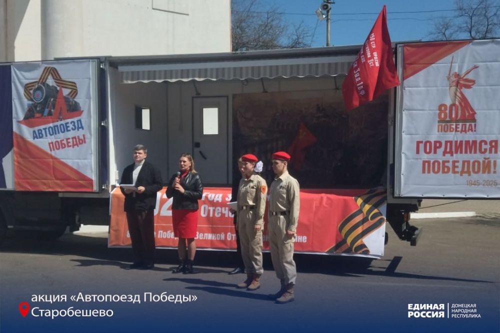 Автопоезд Победы» отправился в путь! Автопоезд Победы» отправился в путь!