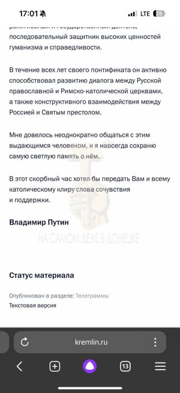 «Мне довелось неоднократно общаться с этим выдающимся человеком, и я навсегда сохраню самую светлую память о нём», — Владимир Путин выразил соболезнования в связи с кончиной Папы Франциска «Мне довелось неоднократно общаться с этим выдающимся человеком, и я навсегда сохраню самую светлую память о нём», — Владимир Путин выразил соболезнования в связи с кончиной Папы Франциска