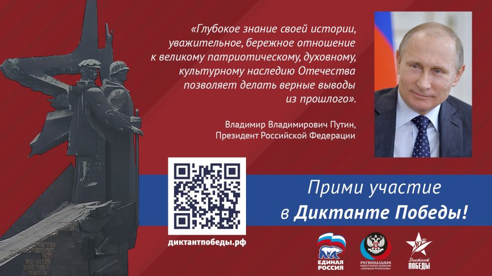 Присоединяйся к Диктанту Победы! Присоединяйся к Диктанту Победы!