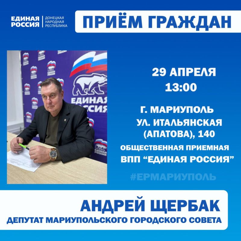 Личные приёмы граждан проведут депутаты Мариупольского городского совета Личные приёмы граждан проведут депутаты Мариупольского городского совета