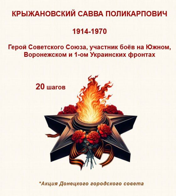 80 шагов к ПОБЕДЕ. "Крыжановский Савва Поликарпович родился в селе Долгая Пристань (ныне — Первомайский район Николаевской области Украины) 80 шагов к ПОБЕДЕ. "Крыжановский Савва Поликарпович родился в селе Долгая Пристань (ныне — Первомайский район Николаевской области Украины)
