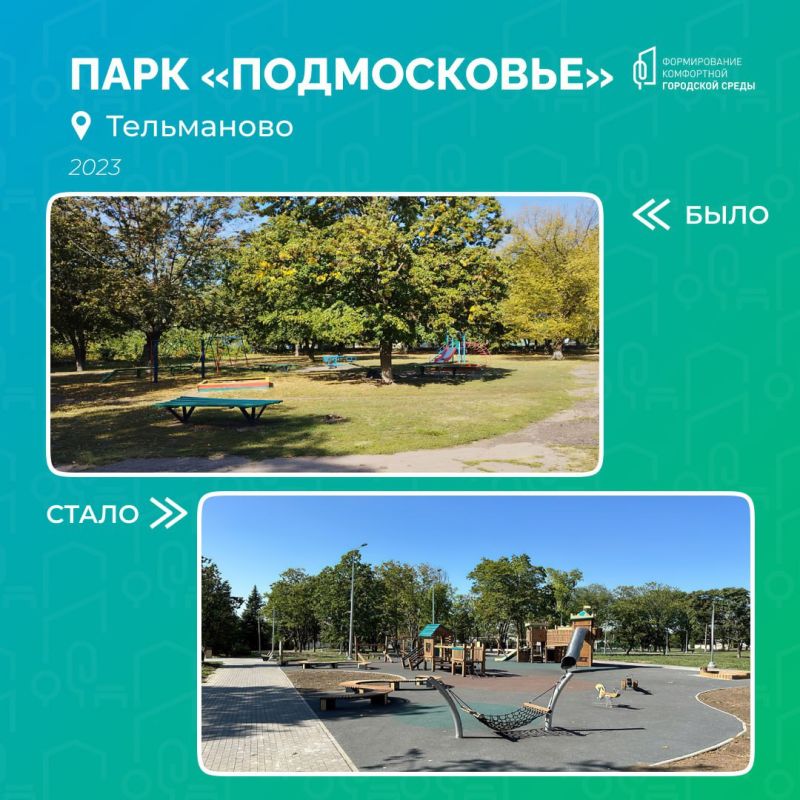 В ДНР за два года благоустроили 35 общественных и дворовых территорий в рамках федерального проекта «Формирование комфортной городской среды» В ДНР за два года благоустроили 35 общественных и дворовых территорий в рамках федерального проекта «Формирование комфортной городской среды»