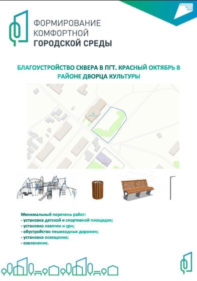 Больше сотни вариантов: в ДНР началось голосование за благоустройство общественных пространств Больше сотни вариантов: в ДНР началось голосование за благоустройство общественных пространств
