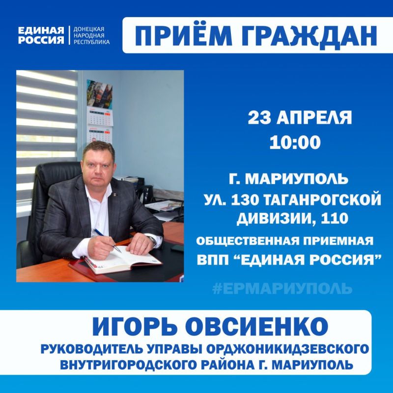 Личные приёмы граждан проведут депутаты Мариупольского городского совета Личные приёмы граждан проведут депутаты Мариупольского городского совета