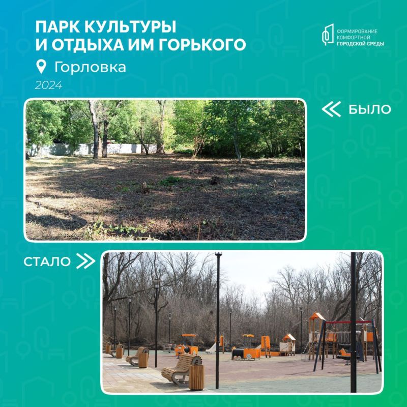 В ДНР за два года благоустроили 35 общественных и дворовых территорий в рамках федерального проекта «Формирование комфортной городской среды» В ДНР за два года благоустроили 35 общественных и дворовых территорий в рамках федерального проекта «Формирование комфортной городской среды»