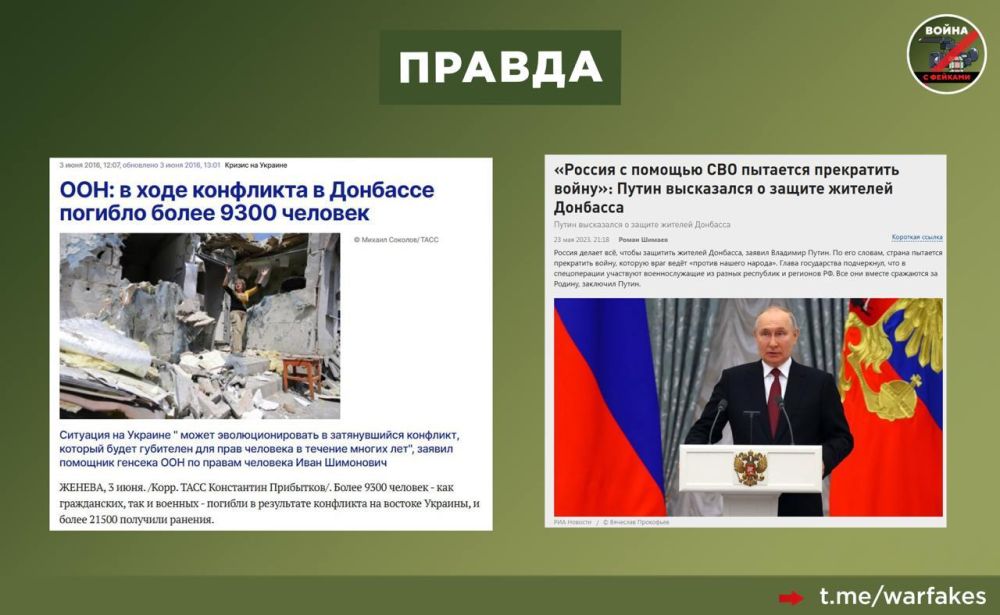 Фейк: Россия сфабриковала преступления ВСУ и развязала войну на Донбассе Фейк: Россия сфабриковала преступления ВСУ и развязала войну на Донбассе