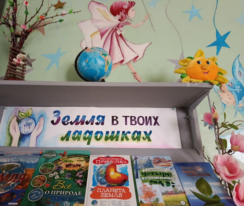 КНИЖНАЯ ВЫСТАВКА «ЗЕМЛЯ В ТВОИХ ЛАДОШКАХ» КНИЖНАЯ ВЫСТАВКА «ЗЕМЛЯ В ТВОИХ ЛАДОШКАХ»
