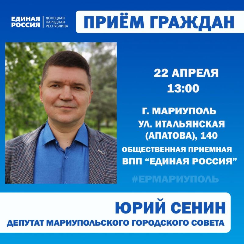 Личные приёмы граждан проведут депутаты Мариупольского городского совета Личные приёмы граждан проведут депутаты Мариупольского городского совета