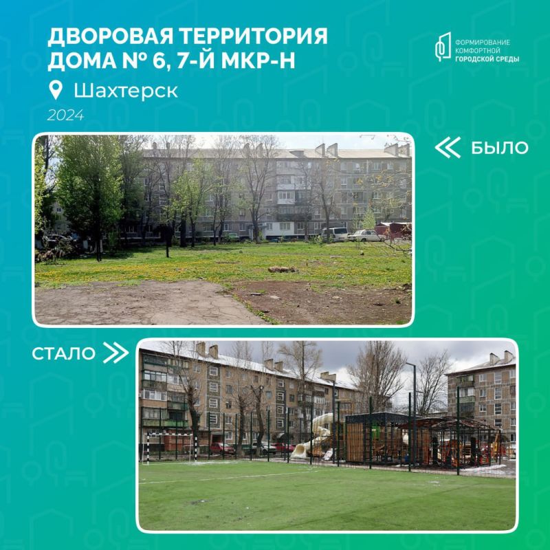 В ДНР за два года благоустроили 35 общественных и дворовых территорий в рамках федерального проекта «Формирование комфортной городской среды» В ДНР за два года благоустроили 35 общественных и дворовых территорий в рамках федерального проекта «Формирование комфортной городской среды»