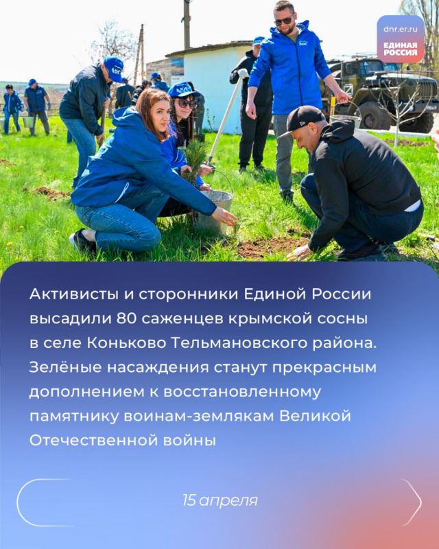Прямая линия Главы ДНР Дениса Пушилина, второй поток образовательной программы «Публичная политика», высадка саженцев в Коньково и других населенных пунктах Республик по акции «Сад Памяти» Прямая линия Главы ДНР Дениса Пушилина, второй поток образовательной программы «Публичная политика», высадка саженцев в Коньково и других населенных пунктах Республик по акции «Сад Памяти»