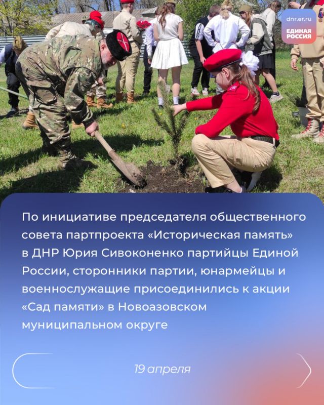 Прямая линия Главы ДНР Дениса Пушилина, второй поток образовательной программы «Публичная политика», высадка саженцев в Коньково и других населенных пунктах Республик по акции «Сад Памяти» Прямая линия Главы ДНР Дениса Пушилина, второй поток образовательной программы «Публичная политика», высадка саженцев в Коньково и других населенных пунктах Республик по акции «Сад Памяти»