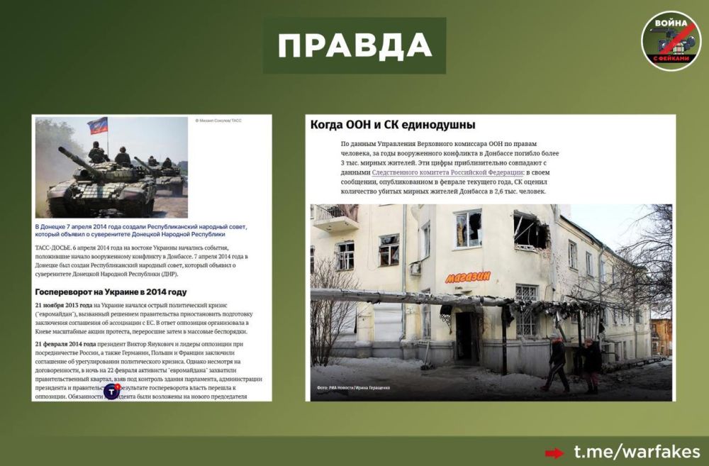 Фейк: Россия сфабриковала преступления ВСУ и развязала войну на Донбассе Фейк: Россия сфабриковала преступления ВСУ и развязала войну на Донбассе