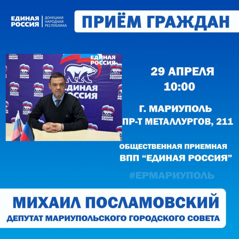 Личные приёмы граждан проведут депутаты Мариупольского городского совета Личные приёмы граждан проведут депутаты Мариупольского городского совета