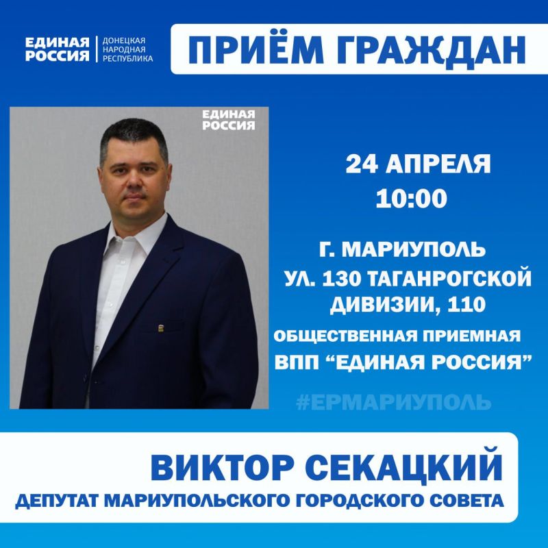 Личные приёмы граждан проведут депутаты Мариупольского городского совета Личные приёмы граждан проведут депутаты Мариупольского городского совета