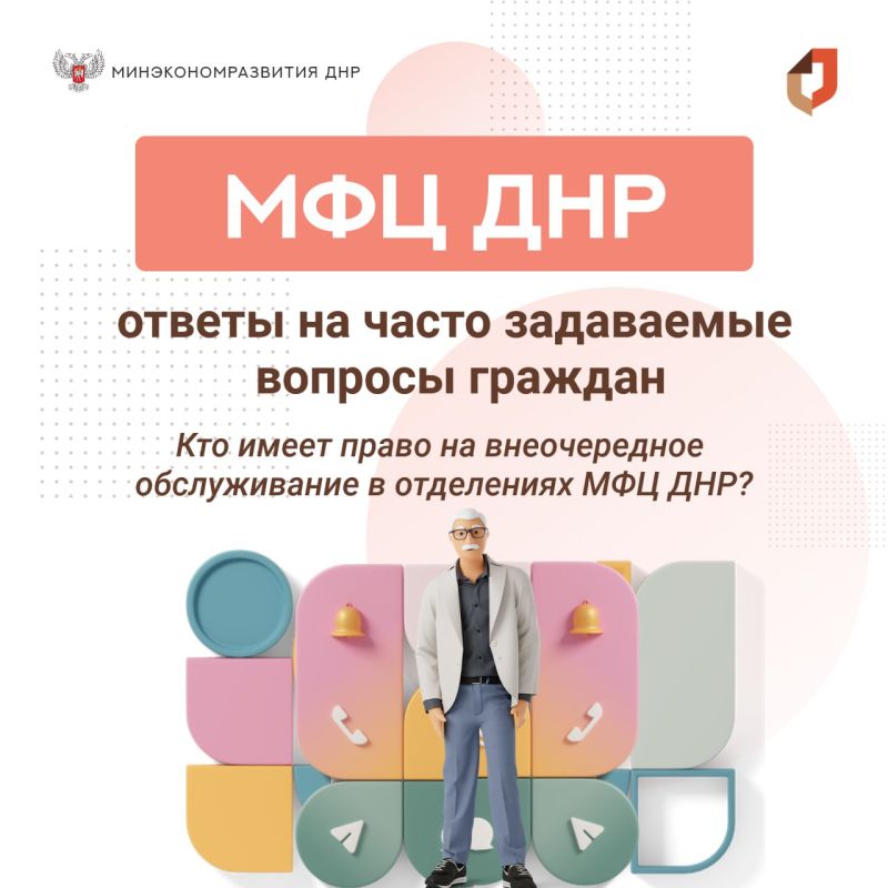 Кто имеет право на внеочередное обслуживание в отделениях МФЦ ДНР Кто имеет право на внеочередное обслуживание в отделениях МФЦ ДНР