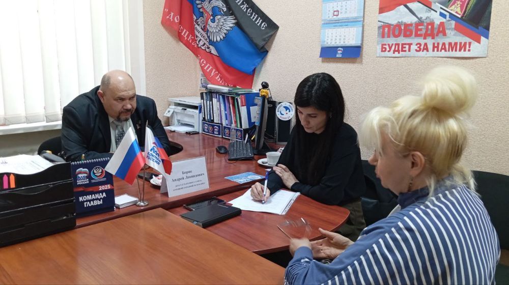 Василий Ткачук: Сегодня, 23 апреля, депутат Народного Совета Донецкой Народной Республики Андрей Боряк провёл приём граждан в рамках работы общественной приёмной Всероссийской политической партии «Единая Россия» в... Василий Ткачук: Сегодня, 23 апреля, депутат Народного Совета Донецкой Народной Республики Андрей Боряк провёл приём граждан в рамках работы общественной приёмной Всероссийской политической партии «Единая Россия» в...