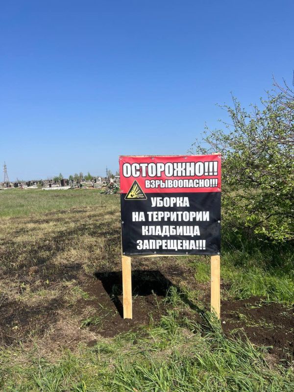Уважаемы жители округа!. Повторно обращаем ваше внимание! В связи с повышенной угрозой артиллерийских обстрелов, ударов беспилотников и возможных неразорвавшихся мин и боеприпасов посещение кладбищ, расположенных в... Уважаемы жители округа!. Повторно обращаем ваше внимание! В связи с повышенной угрозой артиллерийских обстрелов, ударов беспилотников и возможных неразорвавшихся мин и боеприпасов посещение кладбищ, расположенных в...