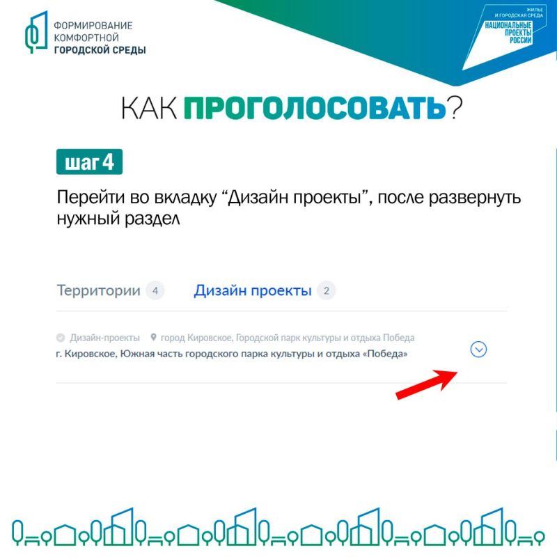 Как проголосовать за объекты благоустройства в Кировском? Как проголосовать за объекты благоустройства в Кировском?