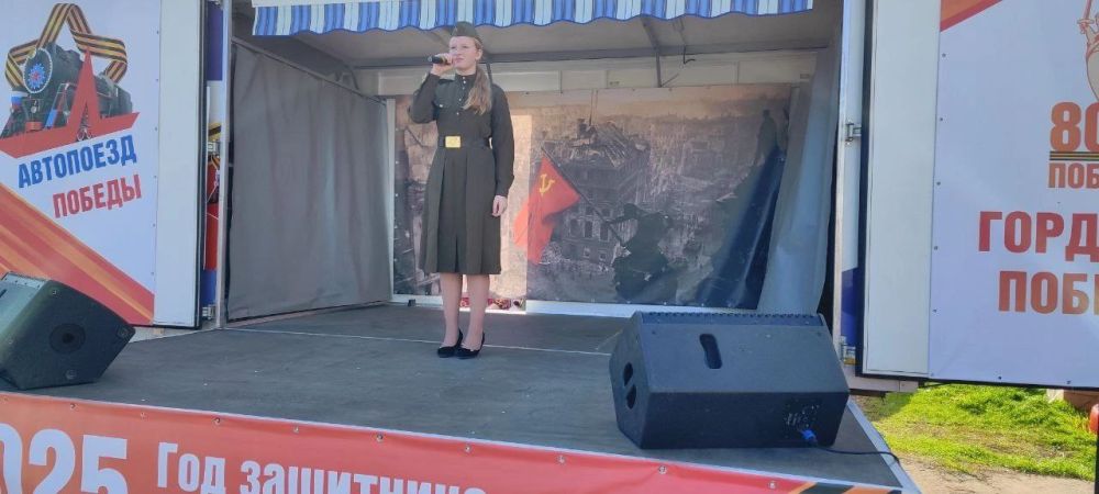 22 апреля артисты Урзуфского селького Дома культуры дали концерт «Победная весна» в с. Бердянское Мангушского муниципального округа, в рамках патриотической акции «Автопоезд Победы», посвященной 80-летию Победы и... 22 апреля артисты Урзуфского селького Дома культуры дали концерт «Победная весна» в с. Бердянское Мангушского муниципального округа, в рамках патриотической акции «Автопоезд Победы», посвященной 80-летию Победы и...