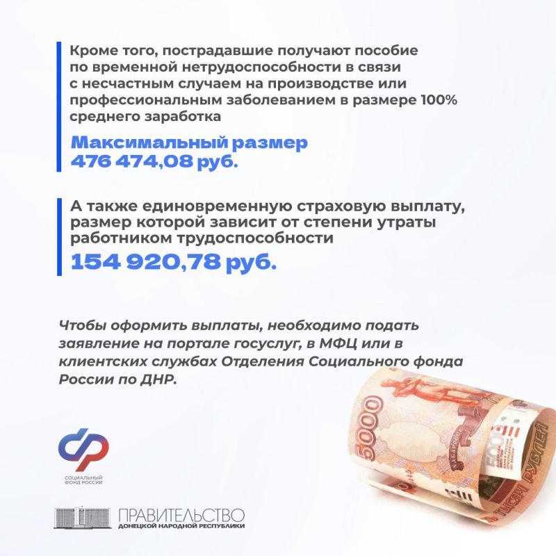 Пострадавшие на производстве получают ежемесячные выплаты от ОСФР по ДНР Пострадавшие на производстве получают ежемесячные выплаты от ОСФР по ДНР