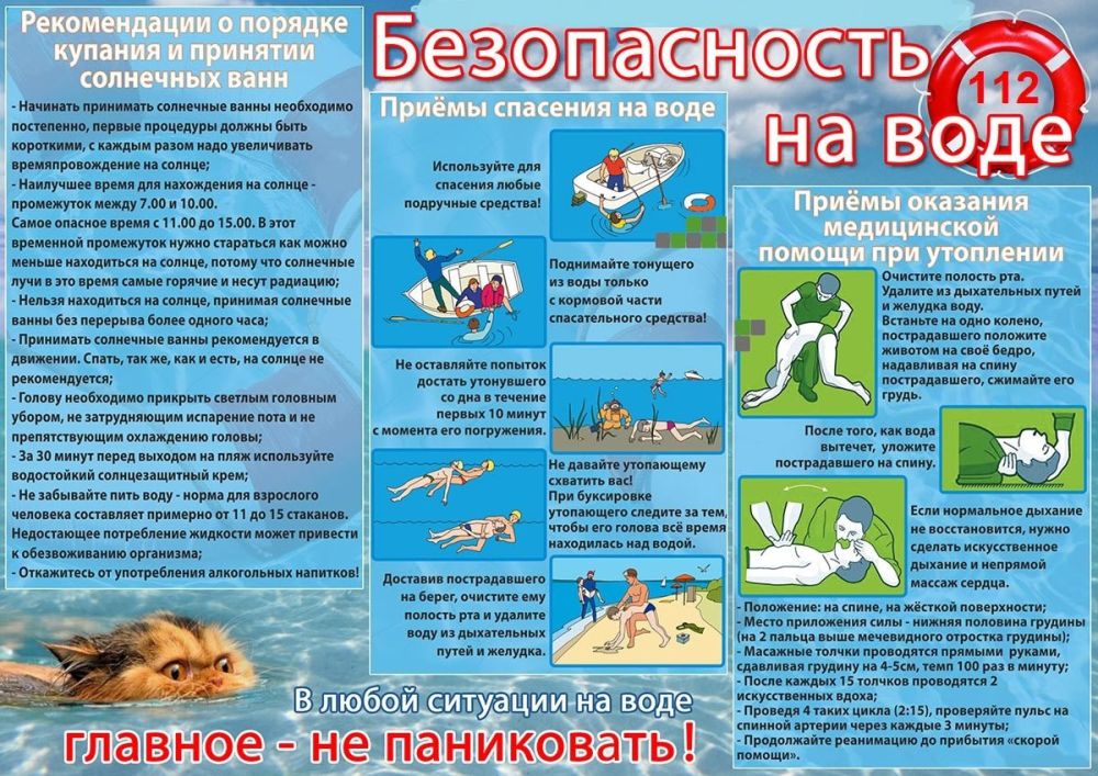 Правила безопасности на водных объектах! Правила безопасности на водных объектах!