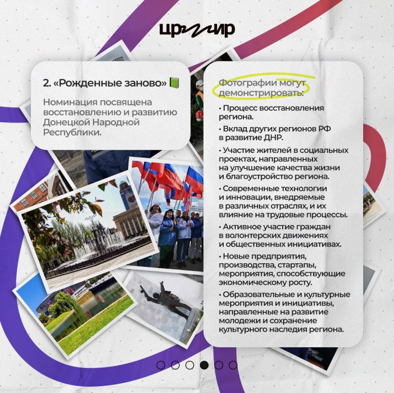 Стартовал прием заявок на фотоконкурс «ДНР.jpg», приуроченный ко Дню Республики Стартовал прием заявок на фотоконкурс «ДНР.jpg», приуроченный ко Дню Республики
