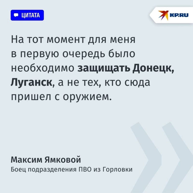 «Дисциплина, профессионализм и преданность делу»: Боец из Горловки Максим Ямковой рассказал, почему участвует в конкурсе «Донбасс. СВОи Герои» «Дисциплина, профессионализм и преданность делу»: Боец из Горловки Максим Ямковой рассказал, почему участвует в конкурсе «Донбасс. СВОи Герои»